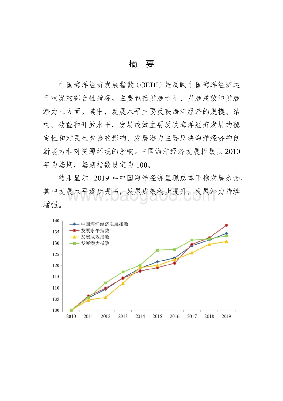 2020中国海洋经济发展指数.pdf_第2页
