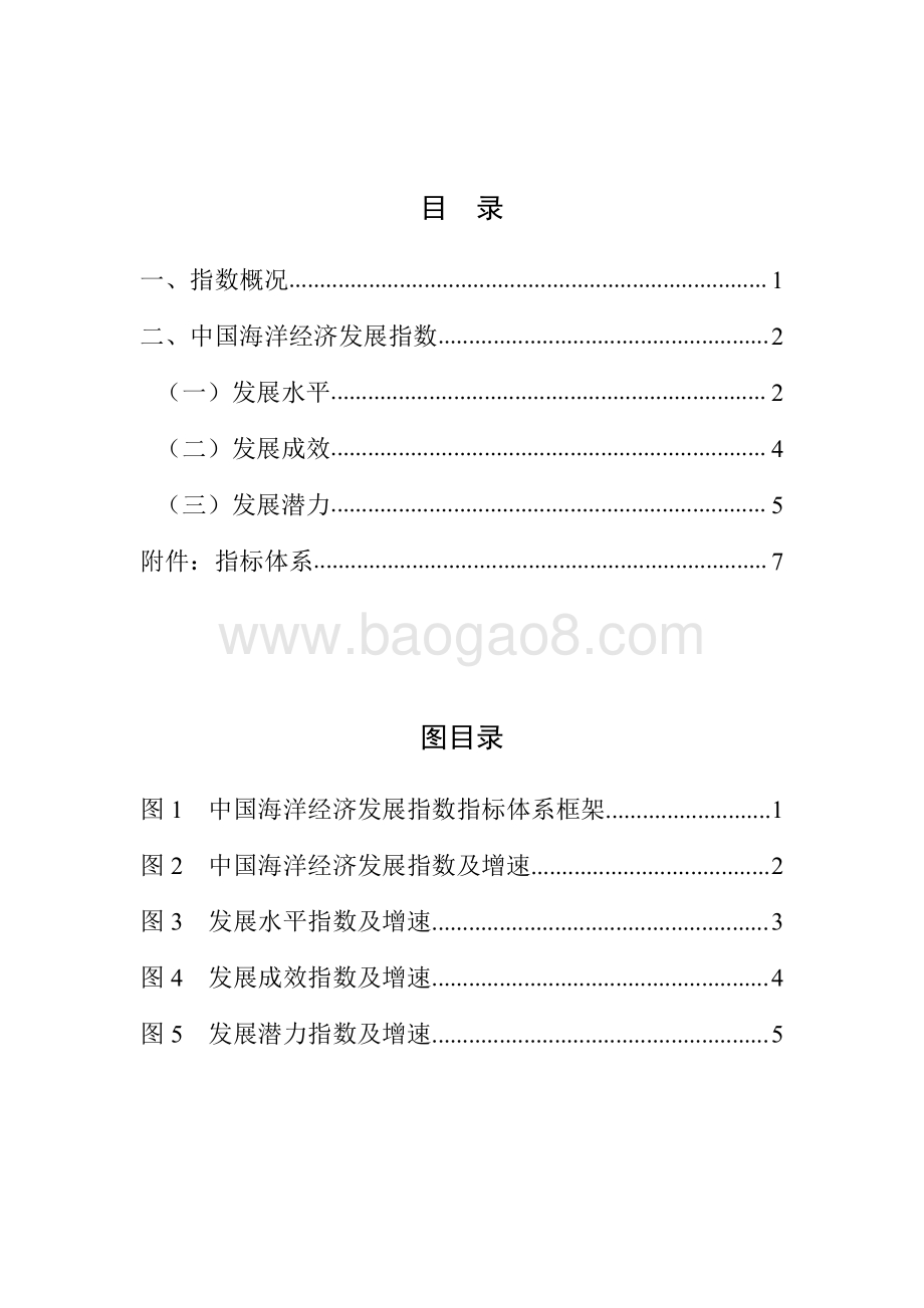 2020中国海洋经济发展指数.pdf_第3页