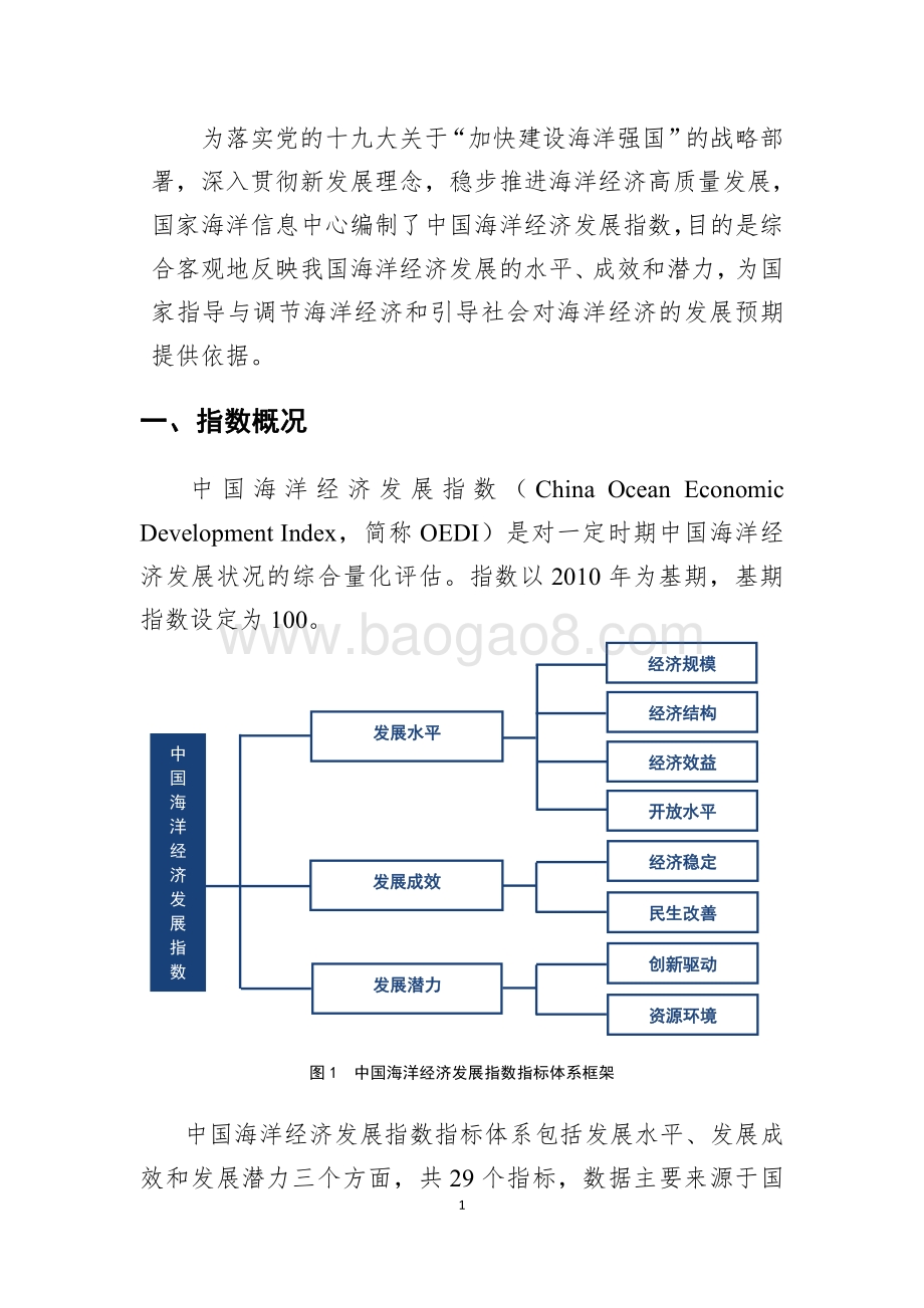 2020中国海洋经济发展指数.pdf_第4页