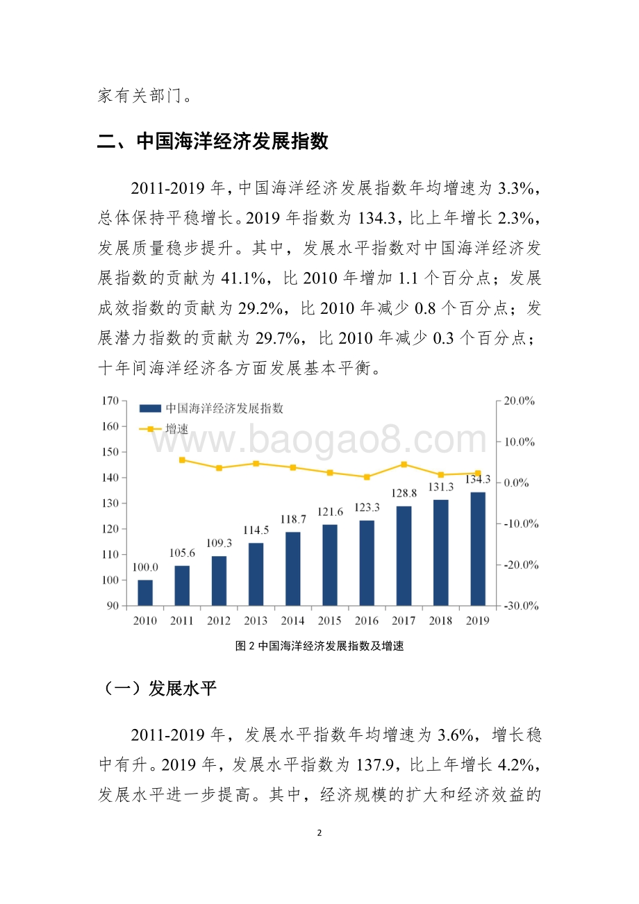 2020中国海洋经济发展指数.pdf_第5页