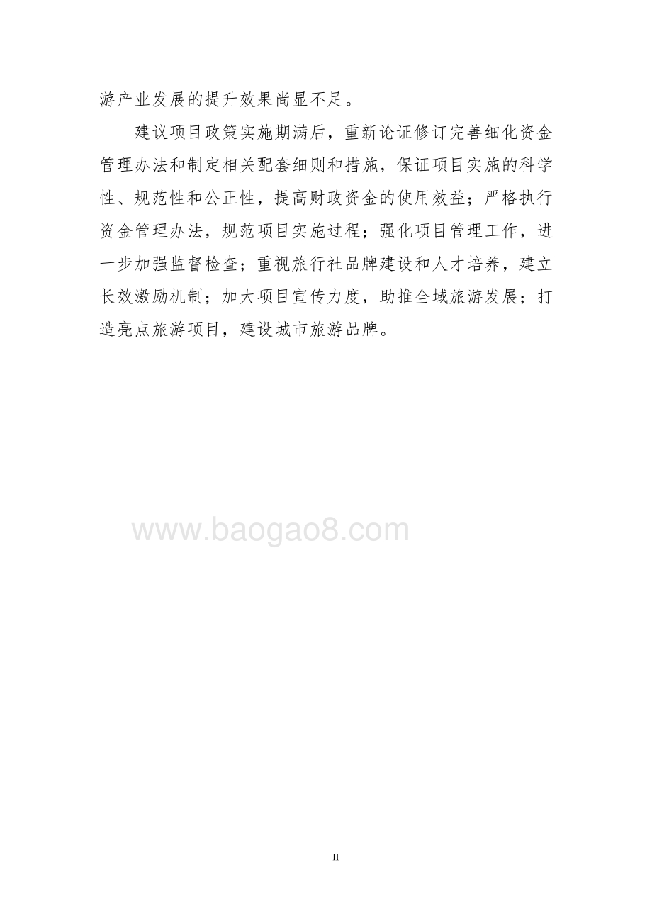 2016年-2017年市旅游产业发展专项资金绩效评价报告.pdf_第3页