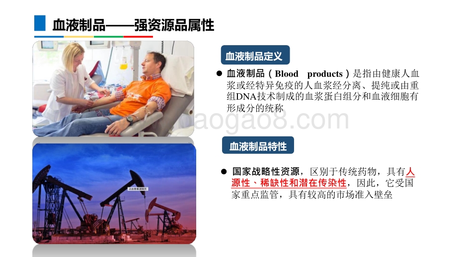 2021-2022血液制品行业分析报告.pptx_第4页