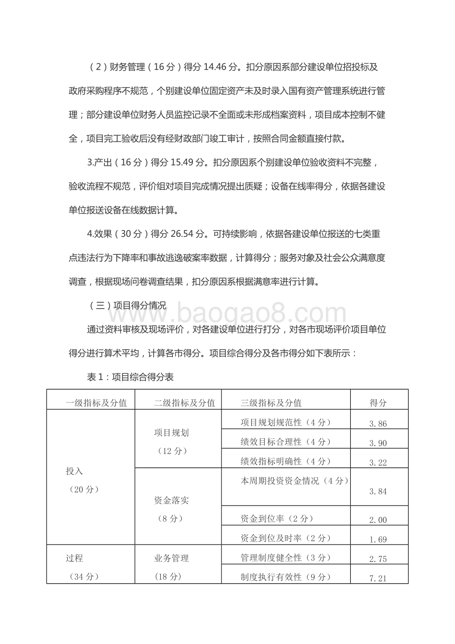 2016-2017年度全省公路智能交通安全系统建设省级补助资金绩效评价报告（山东）.docx_第5页