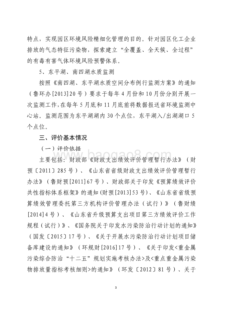 2016年环境污染防治资金（环境污染防治修复示范项目）绩效评价报告（山东）.pdf_第3页