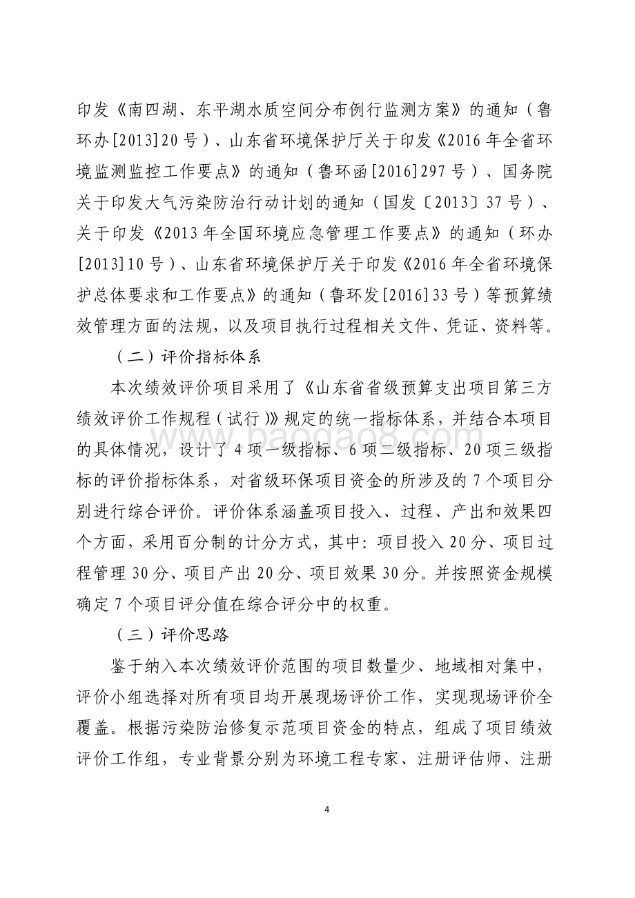 2016年环境污染防治资金（环境污染防治修复示范项目）绩效评价报告（山东）.pdf_第4页