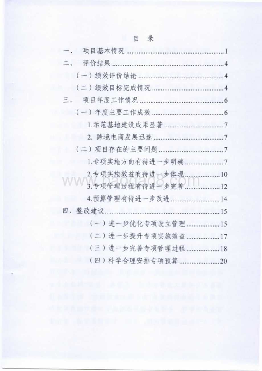 2015-2017年度东莞市电子商务专项资金绩效评价报告.pdf_第2页