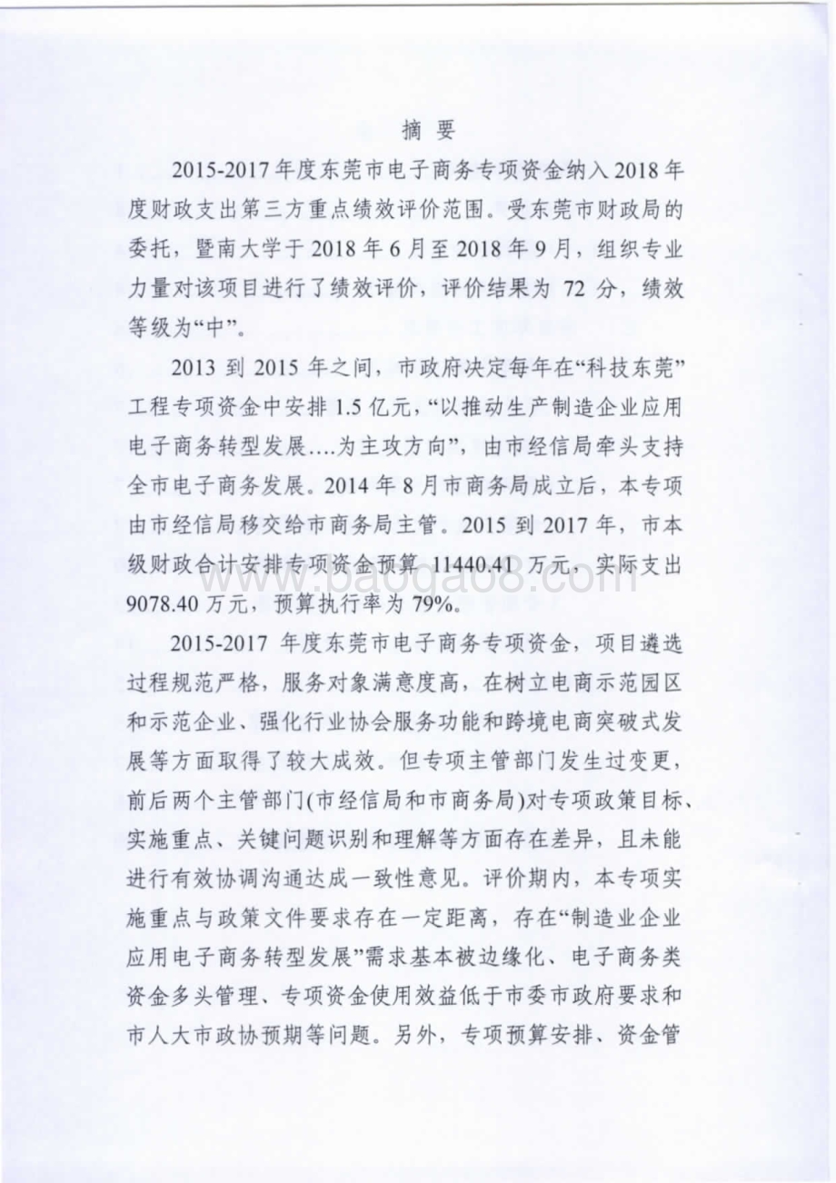 2015-2017年度东莞市电子商务专项资金绩效评价报告.pdf_第3页