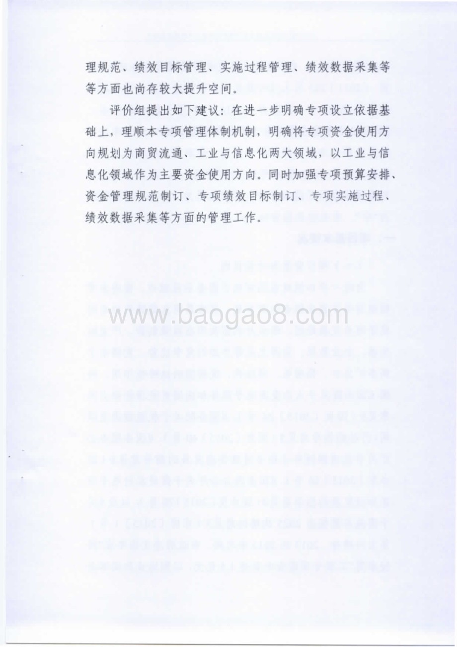 2015-2017年度东莞市电子商务专项资金绩效评价报告.pdf_第4页