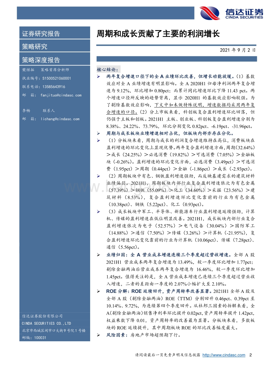 2021年A股二季报分析.pdf_第2页