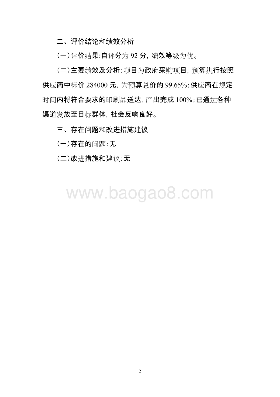 《金山年鉴》出版费项目支出绩效自评价报告.doc_第2页