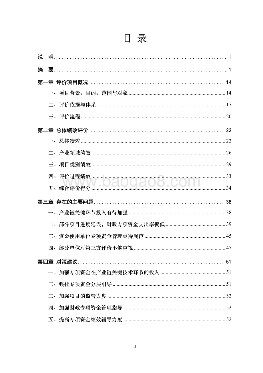 2010 年广东省首批战略性新兴产业发展专项资金第三方绩效评价报告.pdf_第3页