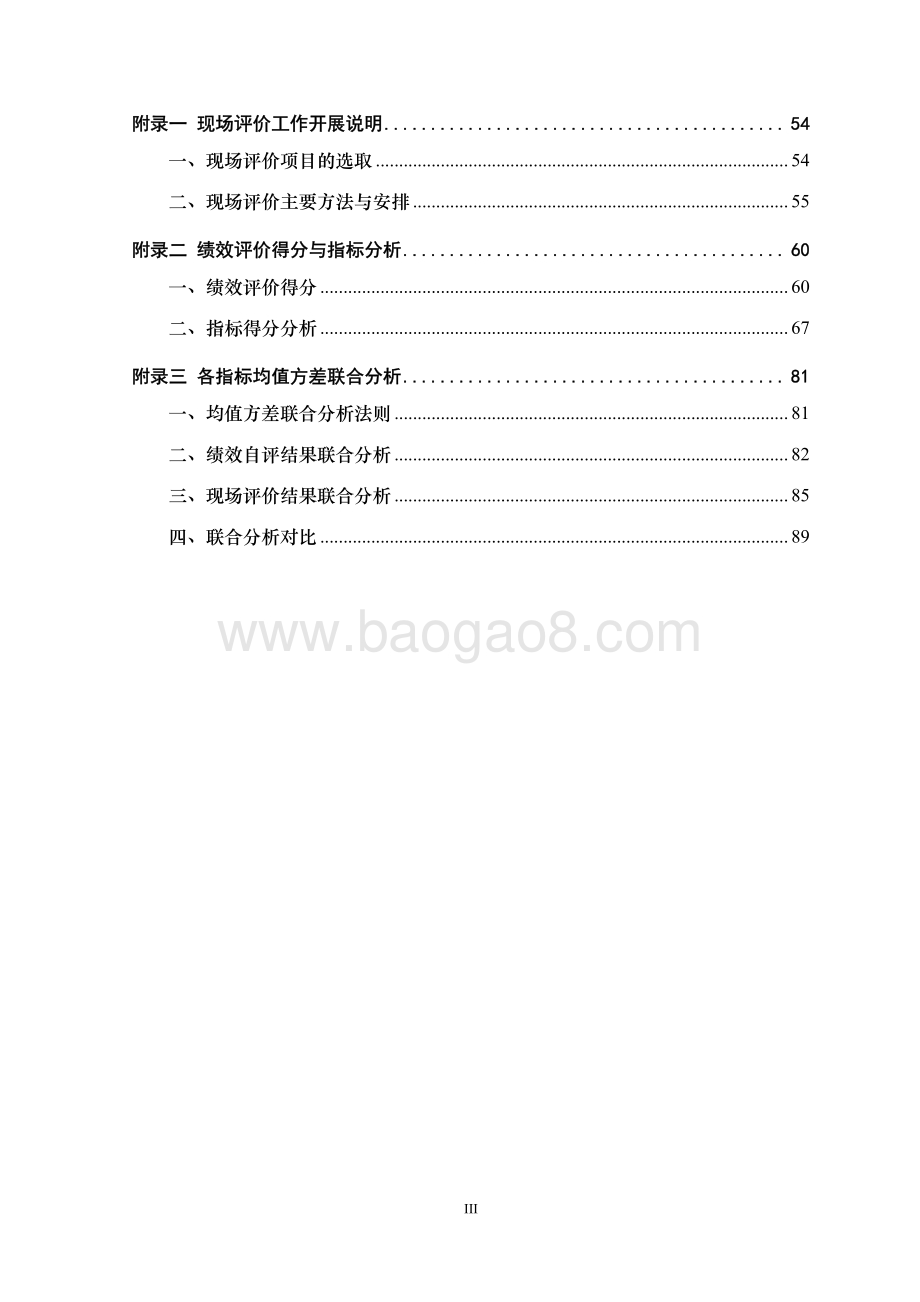 2010 年广东省首批战略性新兴产业发展专项资金第三方绩效评价报告.pdf_第4页