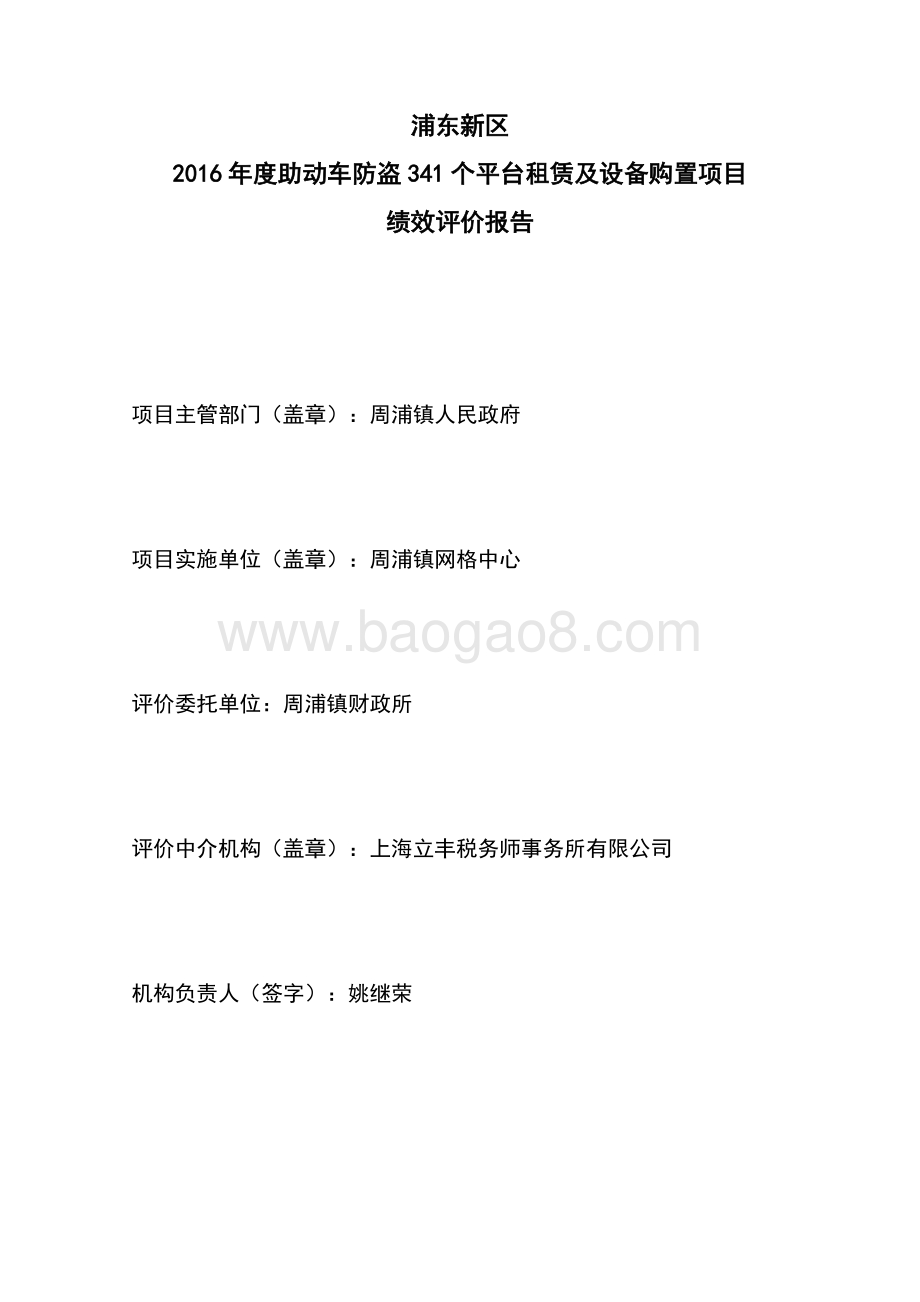 2016年度助动车防盗341个平台租赁及设备购置项目绩效评价报告.docx_第3页