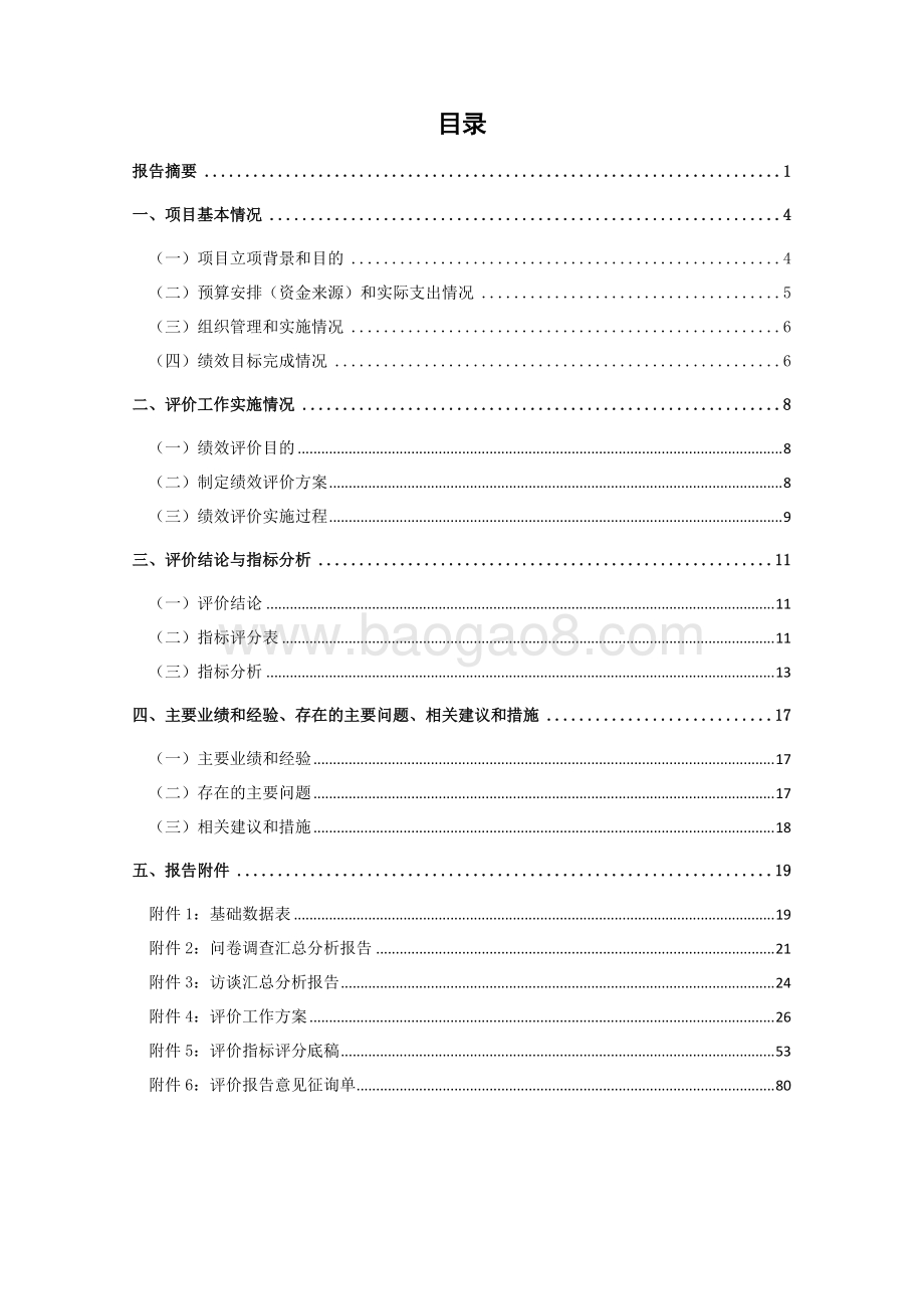 2016年度助动车防盗341个平台租赁及设备购置项目绩效评价报告.docx_第5页