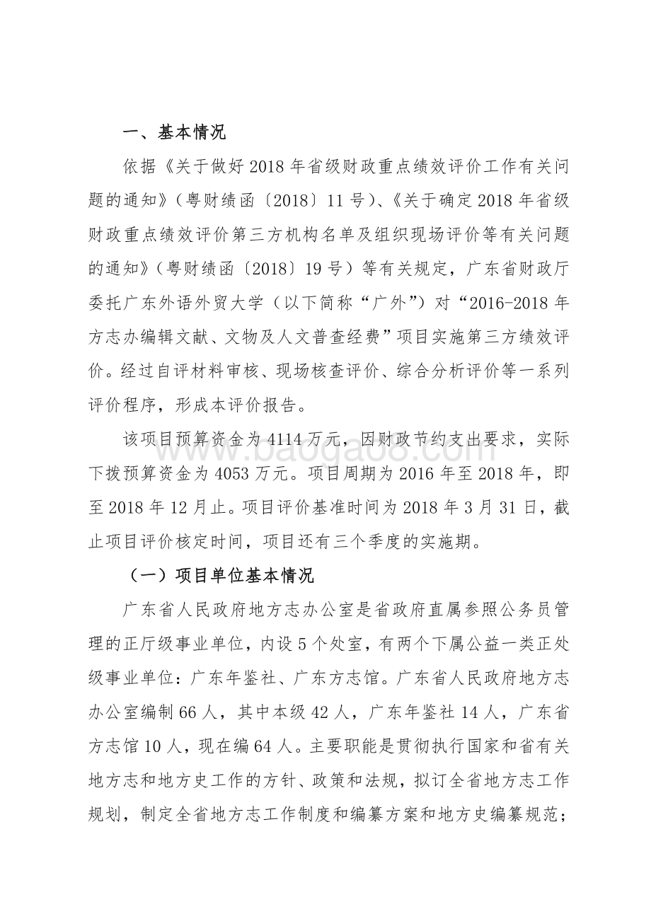 2016-2018 年省地方志办编辑文献、文物及人文普查经费资金绩效评价报告.pdf_第2页