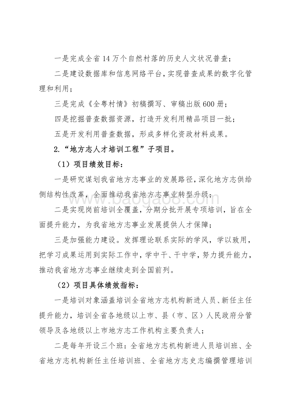 2016-2018 年省地方志办编辑文献、文物及人文普查经费资金绩效评价报告.pdf_第5页