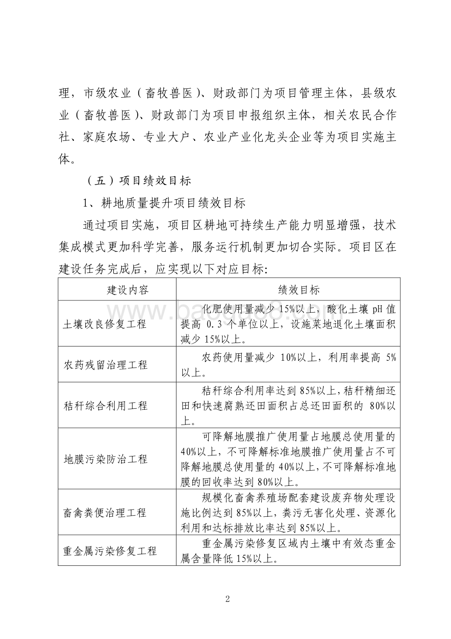 2015年度省级耕地质量提升计划资金项目绩效评价报告（山东）.pdf_第2页