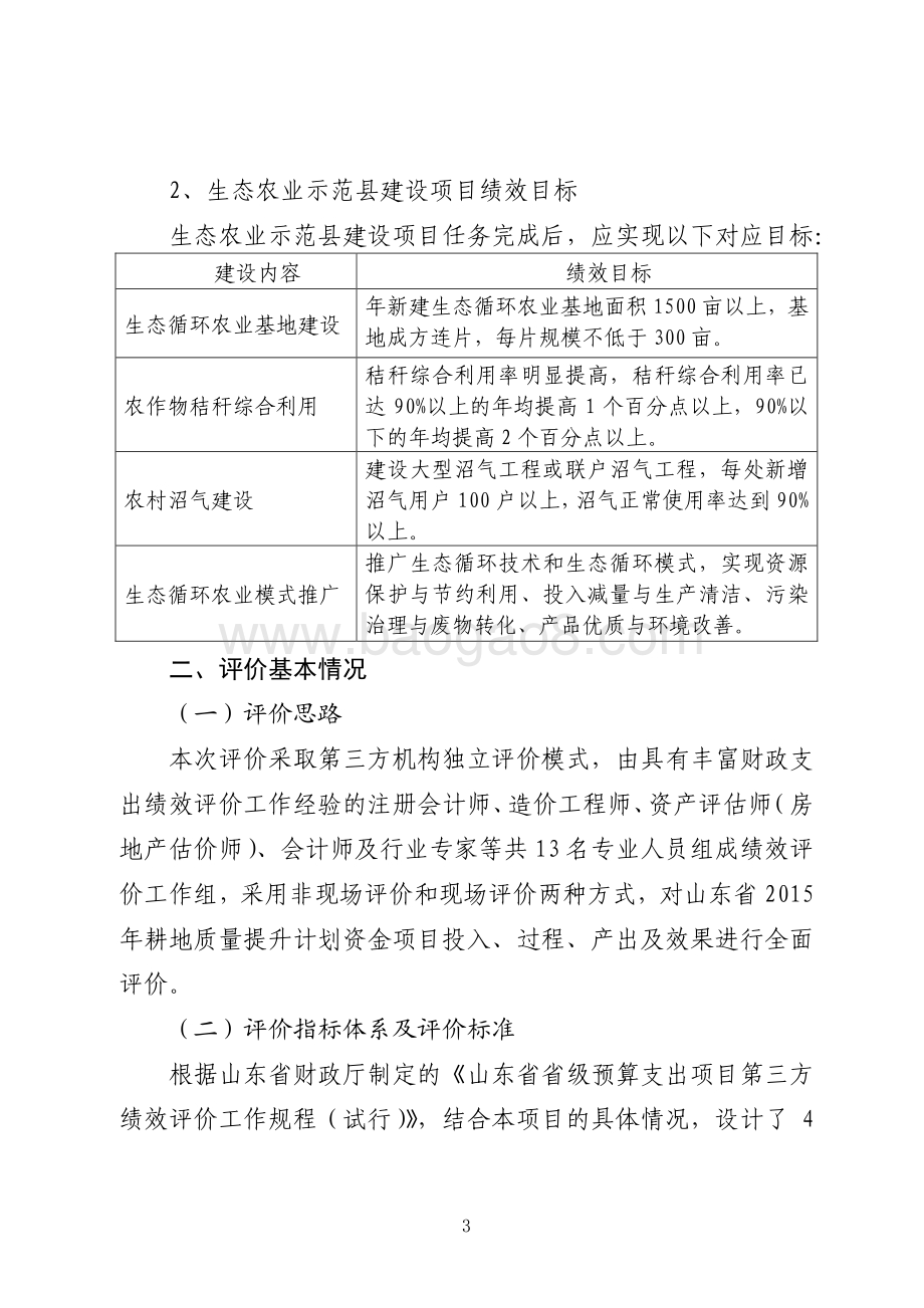 2015年度省级耕地质量提升计划资金项目绩效评价报告（山东）.pdf_第3页