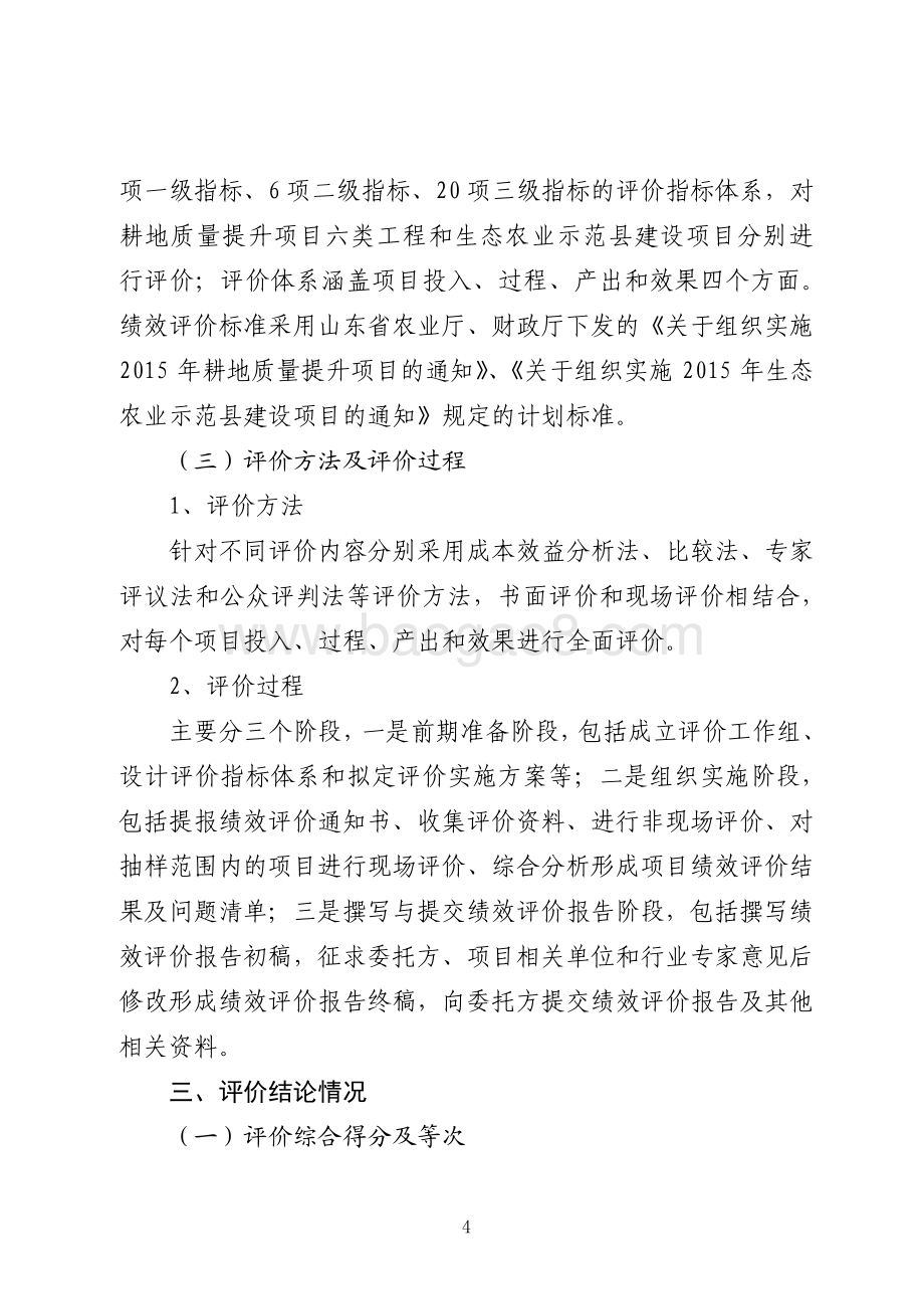 2015年度省级耕地质量提升计划资金项目绩效评价报告（山东）.pdf_第4页
