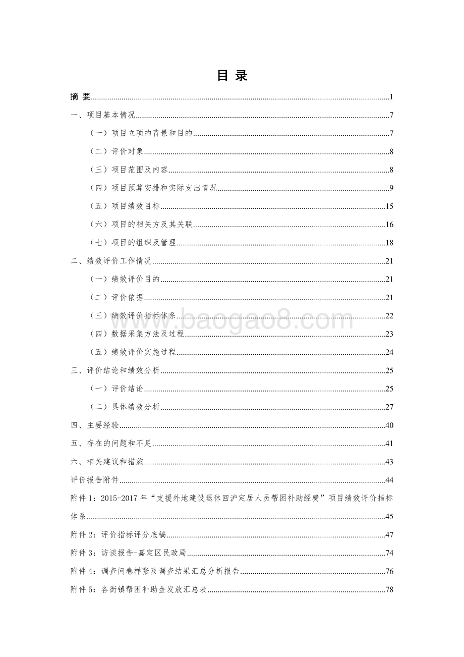 2015-2017年支援外地建设退休回沪定居人员帮困补助经费绩效评价报告.doc_第3页