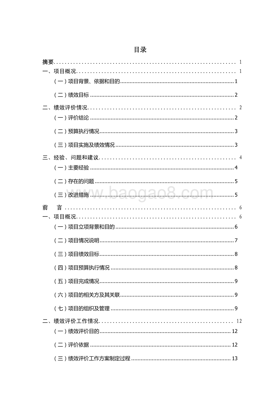 2016 年虹梅路街道市容环境社会化管理项目绩效评价.pdf_第3页