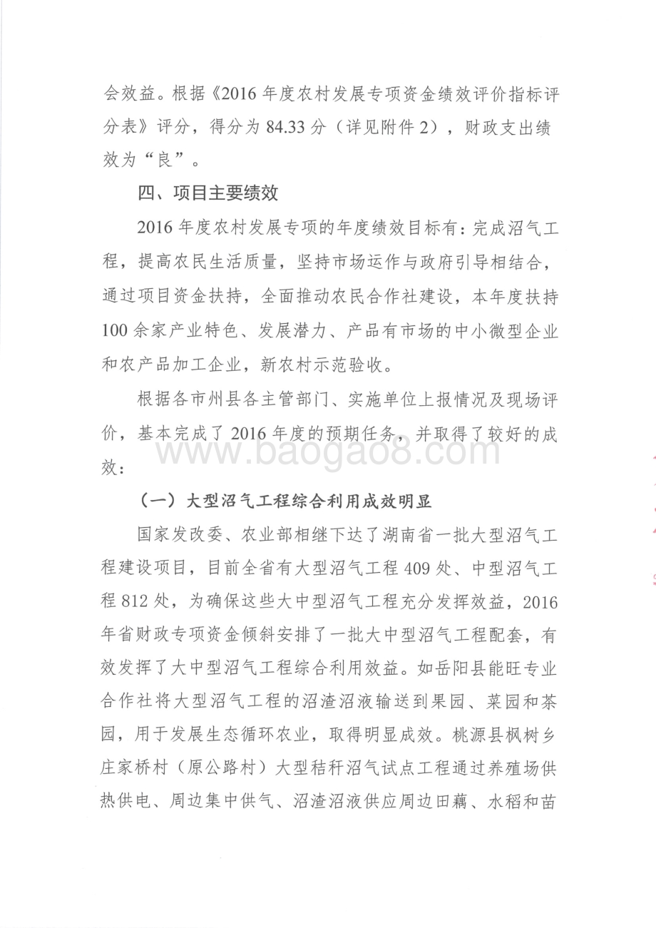 2016年农村发展专项绩效评价报告（湖南）.pdf_第4页