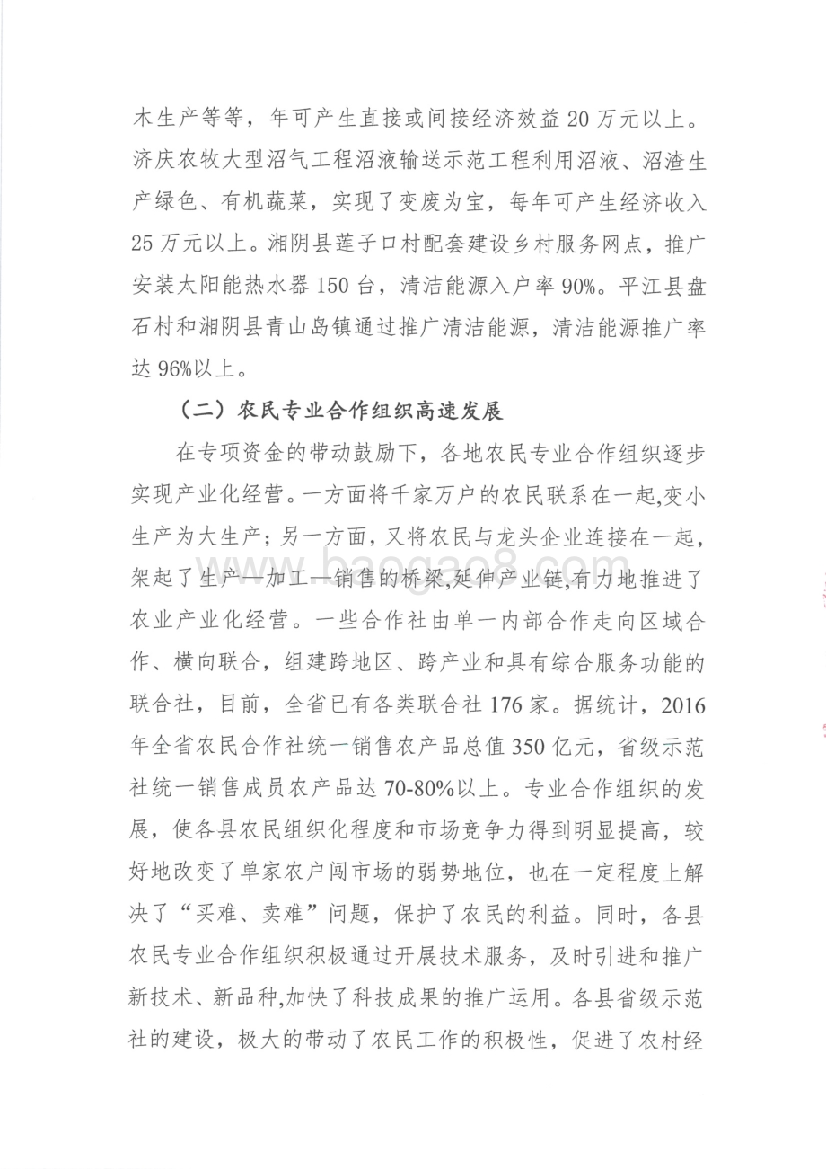 2016年农村发展专项绩效评价报告（湖南）.pdf_第5页