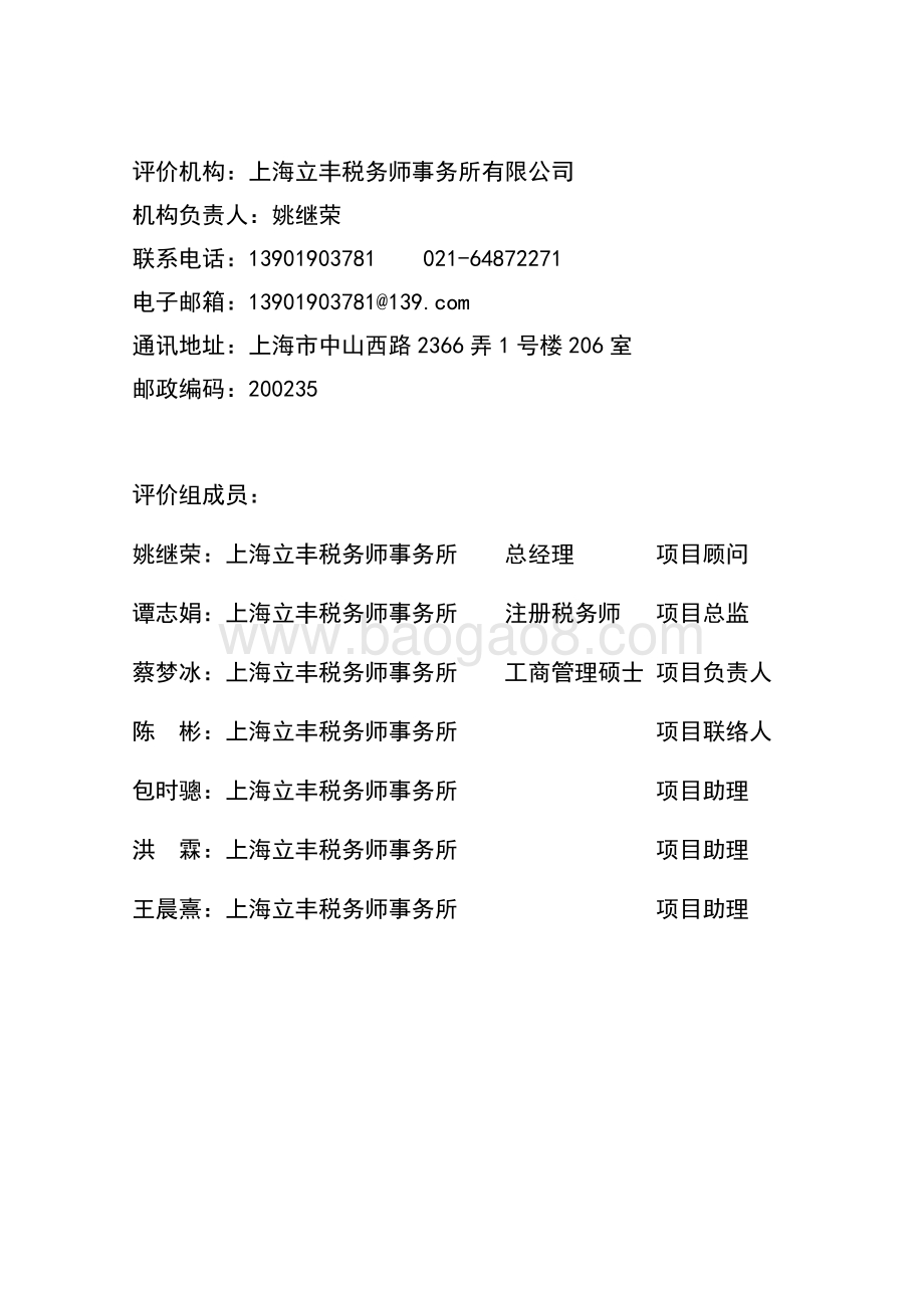 2014年度上海市浦东新区周浦镇百花新村等小区旧住房综合整治绩效评价报告.docx_第3页