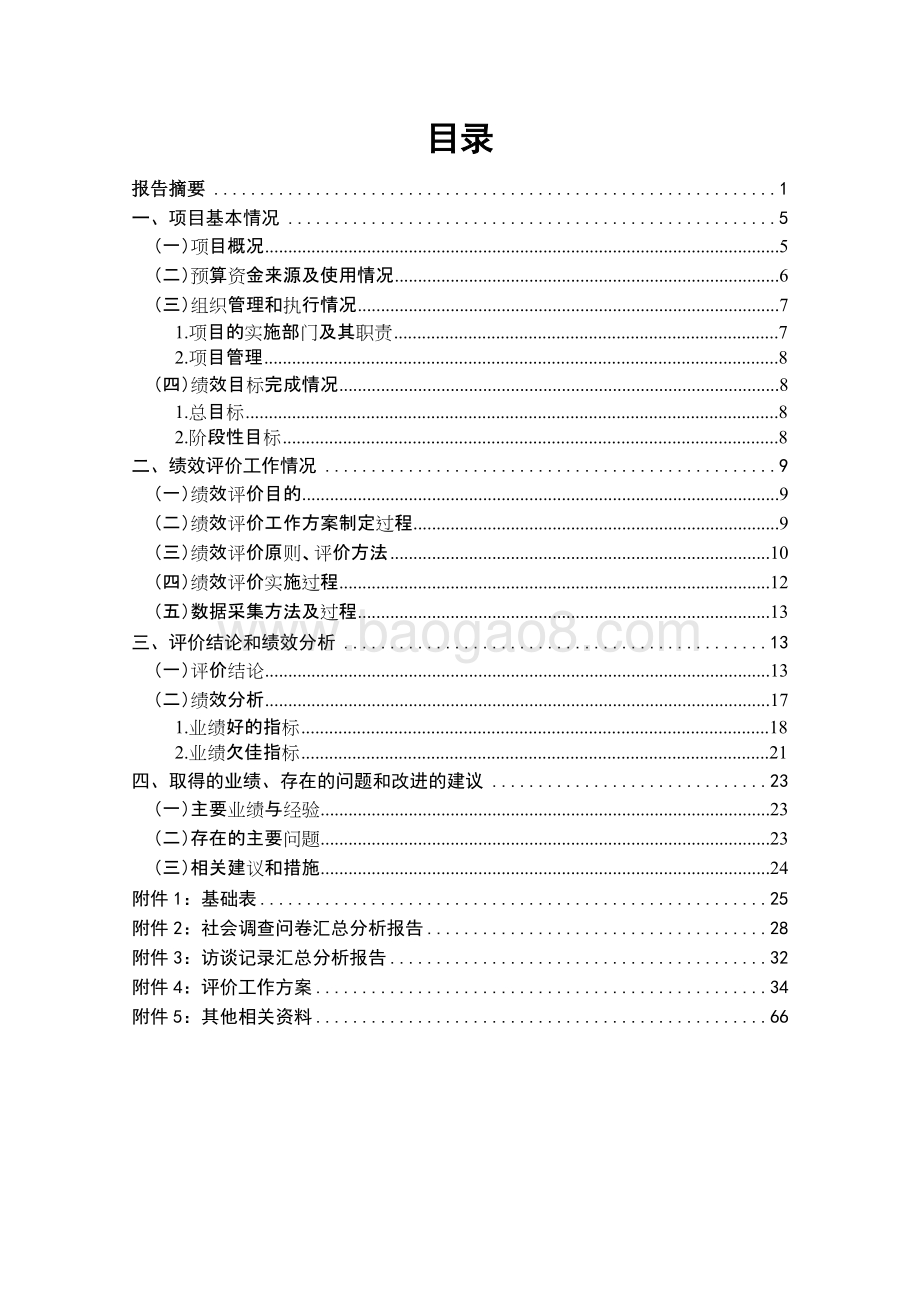 2014年度上海市浦东新区周浦镇百花新村等小区旧住房综合整治绩效评价报告.docx_第5页