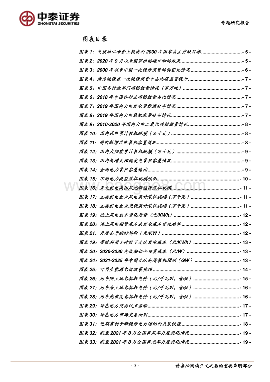 “双碳”政策驱动新能源运营加速发展正当时.pdf_第3页
