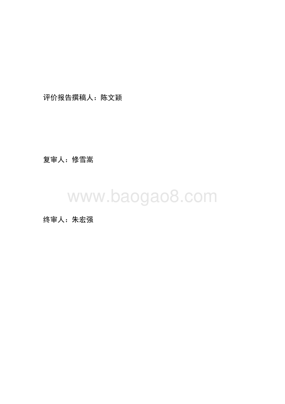 2016 年街道绿地养护项目绩效评价报告.pdf_第2页