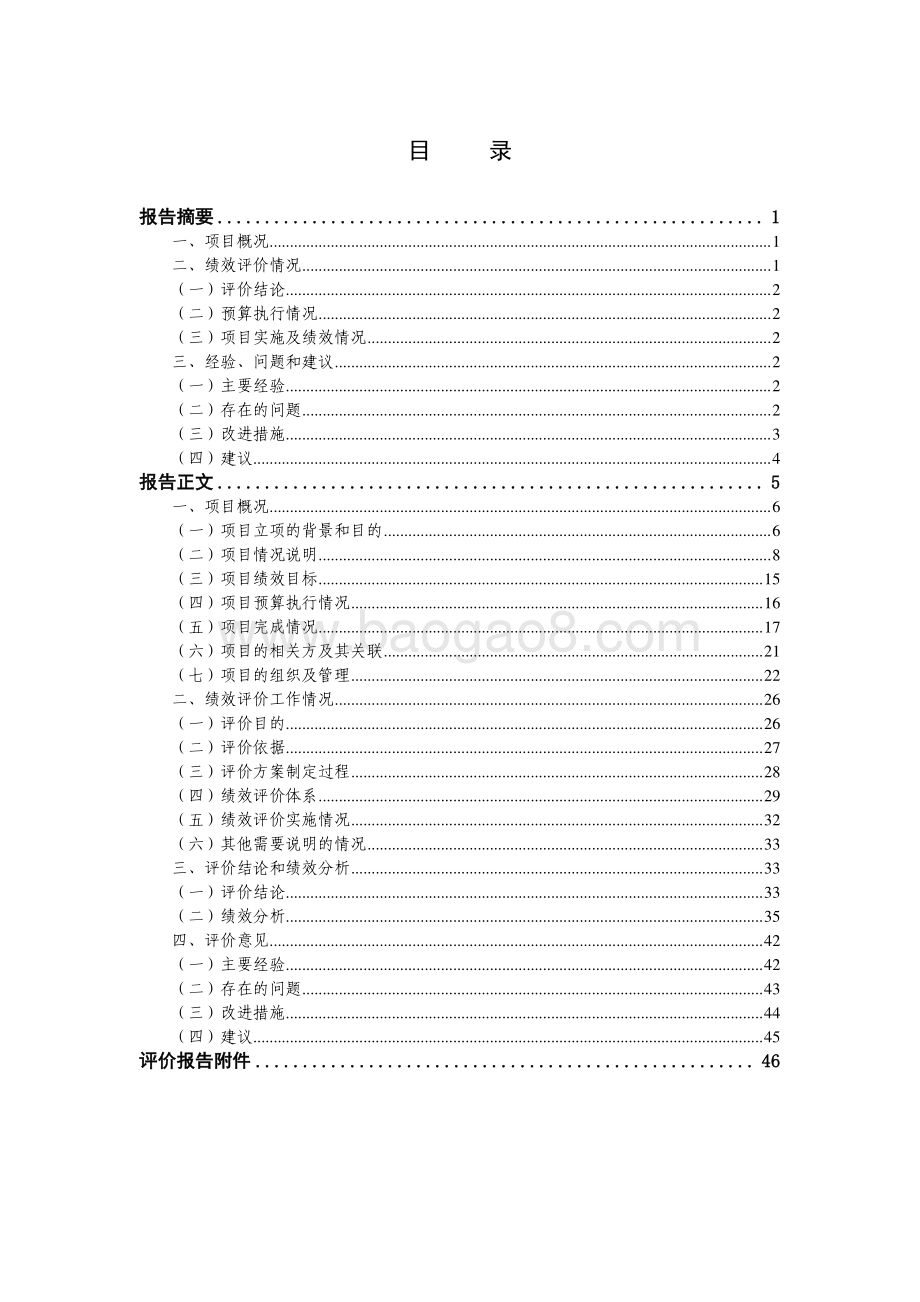 2016 年街道绿地养护项目绩效评价报告.pdf_第3页