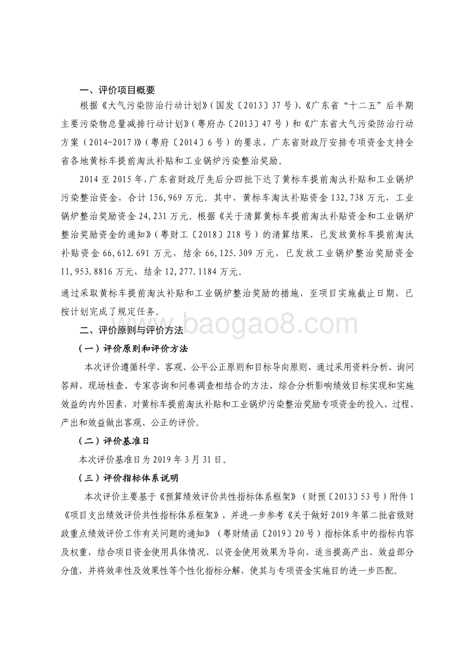 2013-2018 年黄标车提前淘汰和工业锅炉污染整治资金绩效评价报告.pdf_第2页