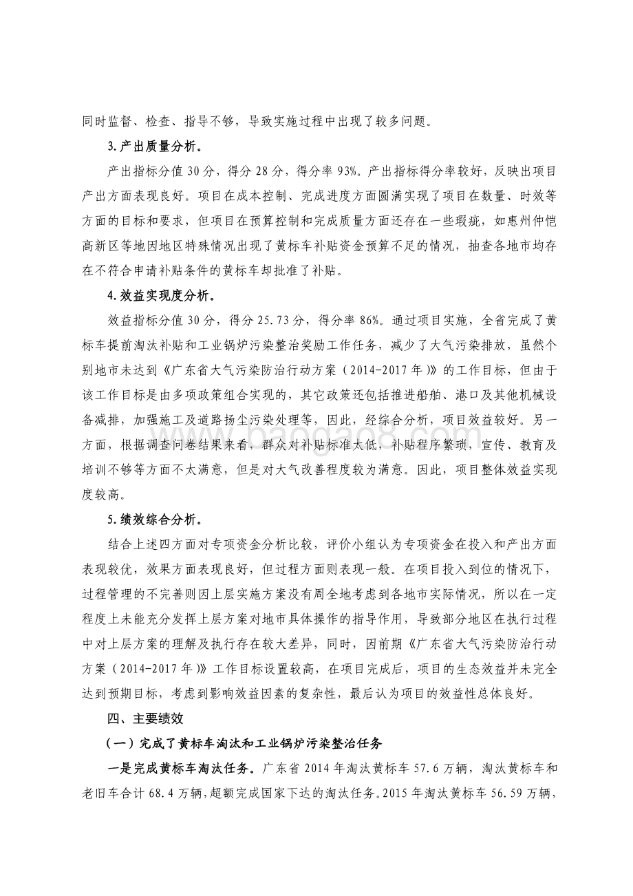 2013-2018 年黄标车提前淘汰和工业锅炉污染整治资金绩效评价报告.pdf_第4页