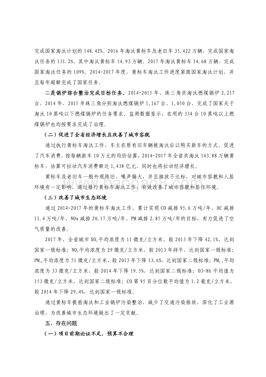2013-2018 年黄标车提前淘汰和工业锅炉污染整治资金绩效评价报告.pdf_第5页