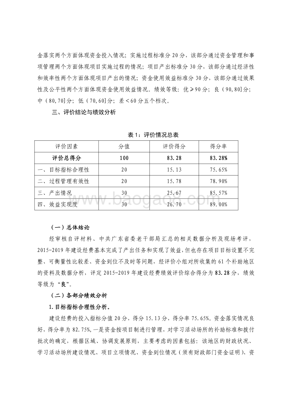 2015-2019年欠发达地区老干部学习活动场所基础设施建设经费绩效评价报告.pdf_第3页