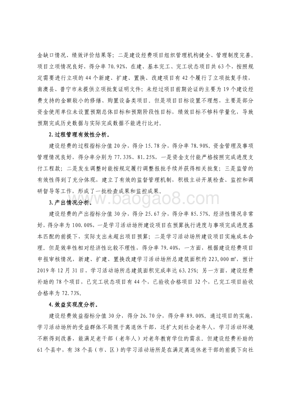 2015-2019年欠发达地区老干部学习活动场所基础设施建设经费绩效评价报告.pdf_第4页