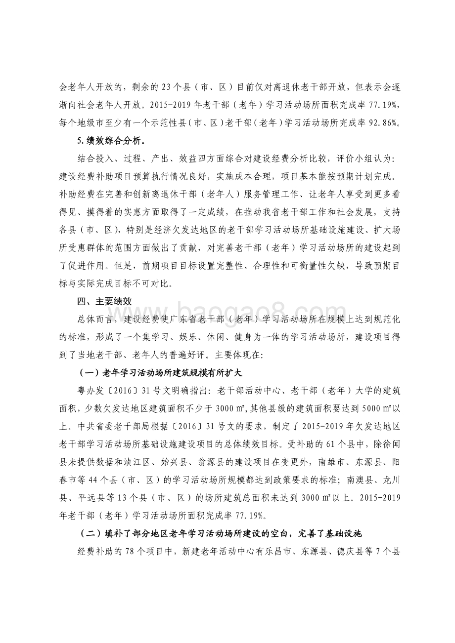 2015-2019年欠发达地区老干部学习活动场所基础设施建设经费绩效评价报告.pdf_第5页