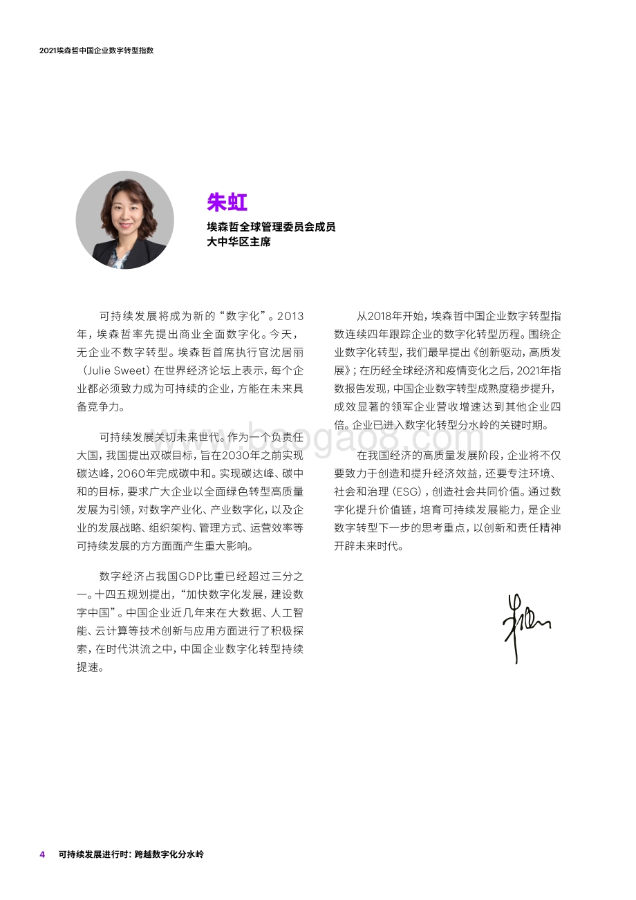 2021埃森哲中国企业数字转型指数.pdf_第4页