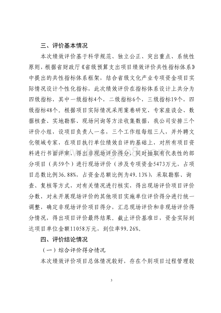 2016年服务业发展资金（支持文化产业发展资金）绩效评价报告（山东）.pdf_第3页