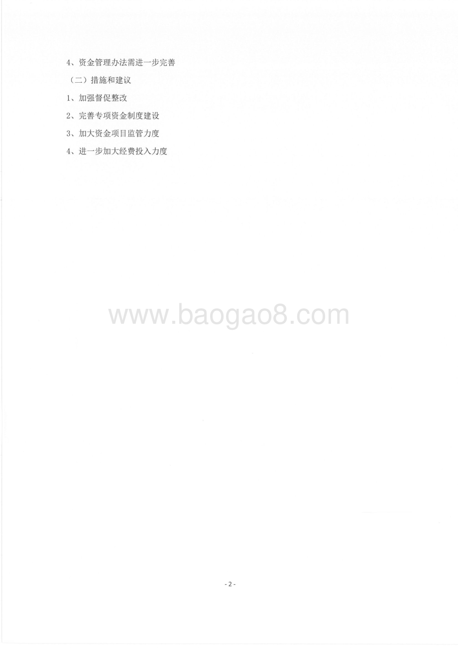 2016年军民融合产业发展专项绩效评价报告（湖南）.pdf_第3页