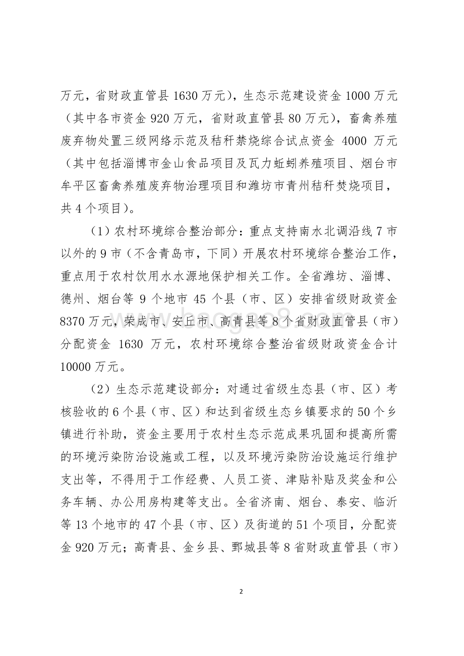 2016年环境污染防治资金（农村环境保护）绩效评价报告（山东）.pdf_第2页