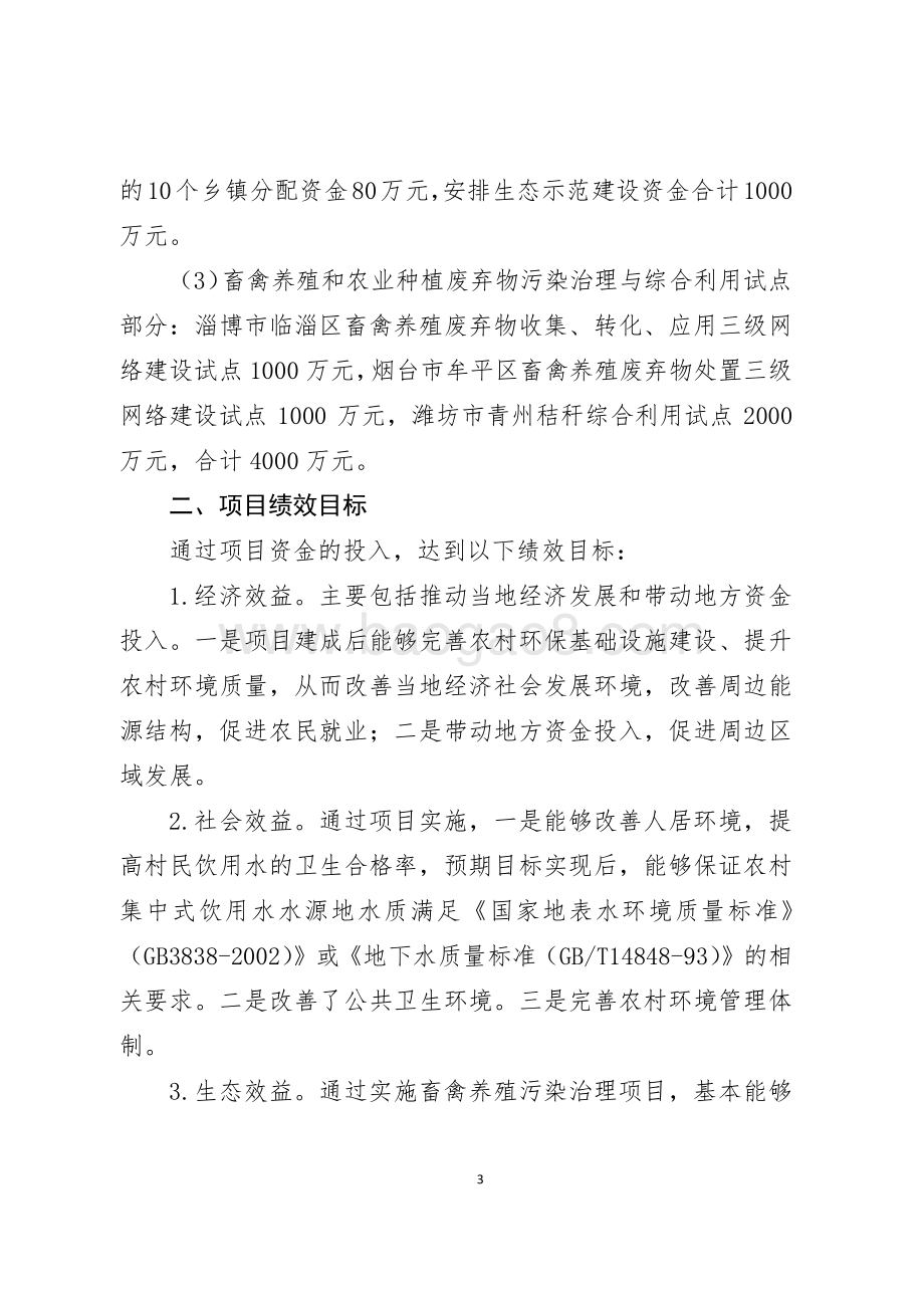 2016年环境污染防治资金（农村环境保护）绩效评价报告（山东）.pdf_第3页