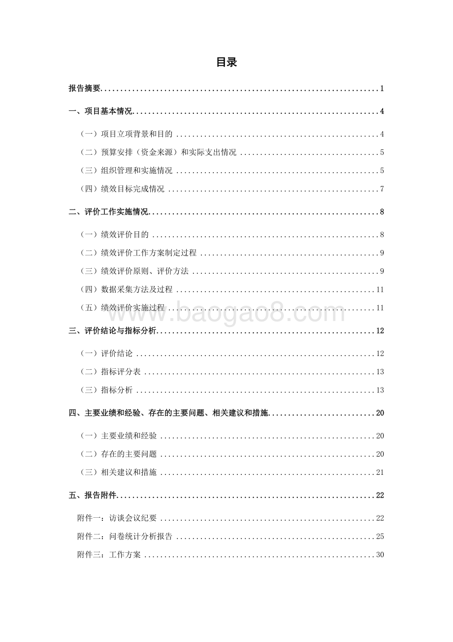 2016年世博城管中队日常运行经费绩效评价报告.docx_第3页
