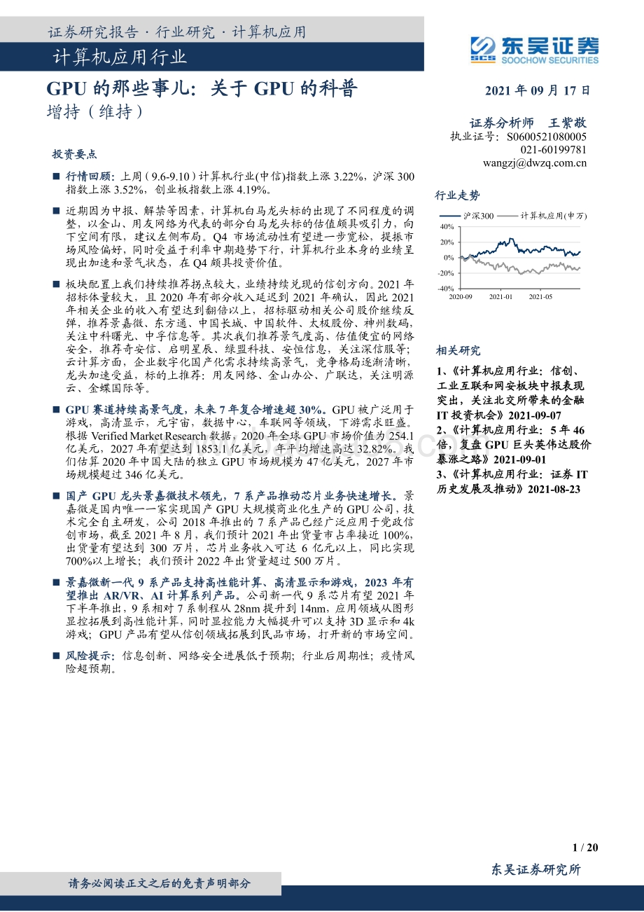 GPU的那些事儿：关于GPU的科普.pdf_第1页
