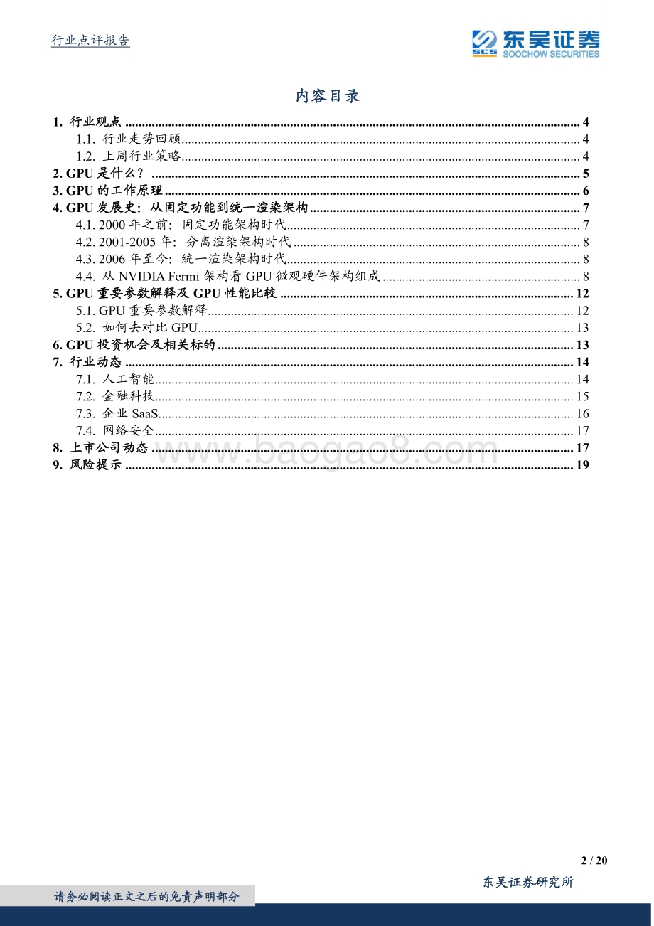 GPU的那些事儿：关于GPU的科普.pdf_第2页