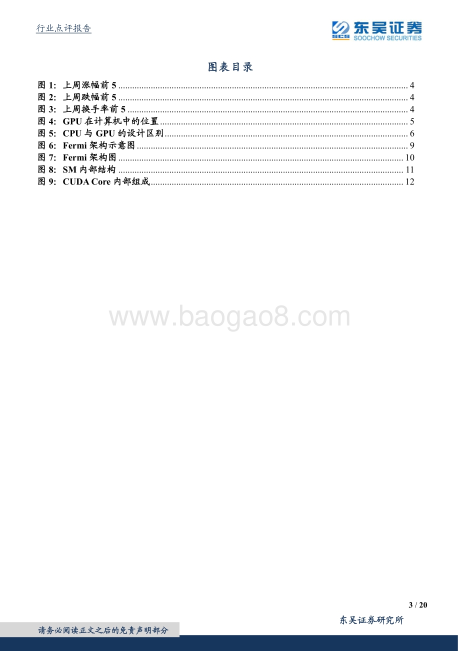GPU的那些事儿：关于GPU的科普.pdf_第3页
