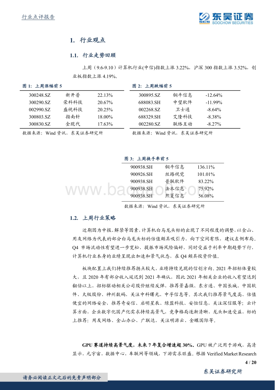 GPU的那些事儿：关于GPU的科普.pdf_第4页