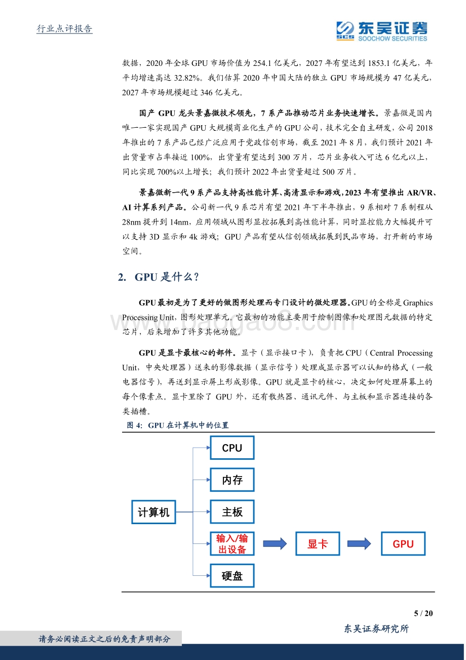 GPU的那些事儿：关于GPU的科普.pdf_第5页