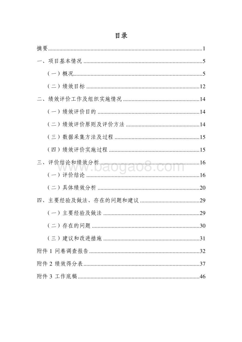 2016 年节能工作经费项目绩效评价报告.pdf_第2页